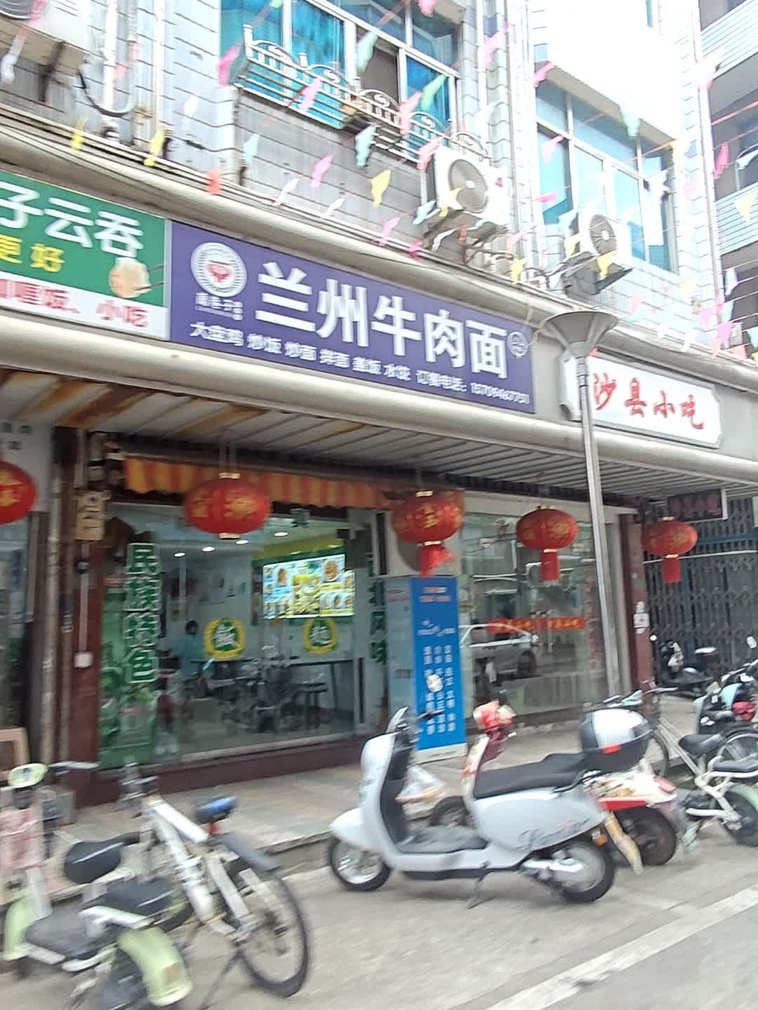 清真兰巷子兰州牛肉面