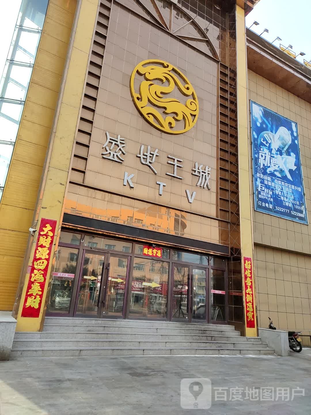 盛世王城KTV