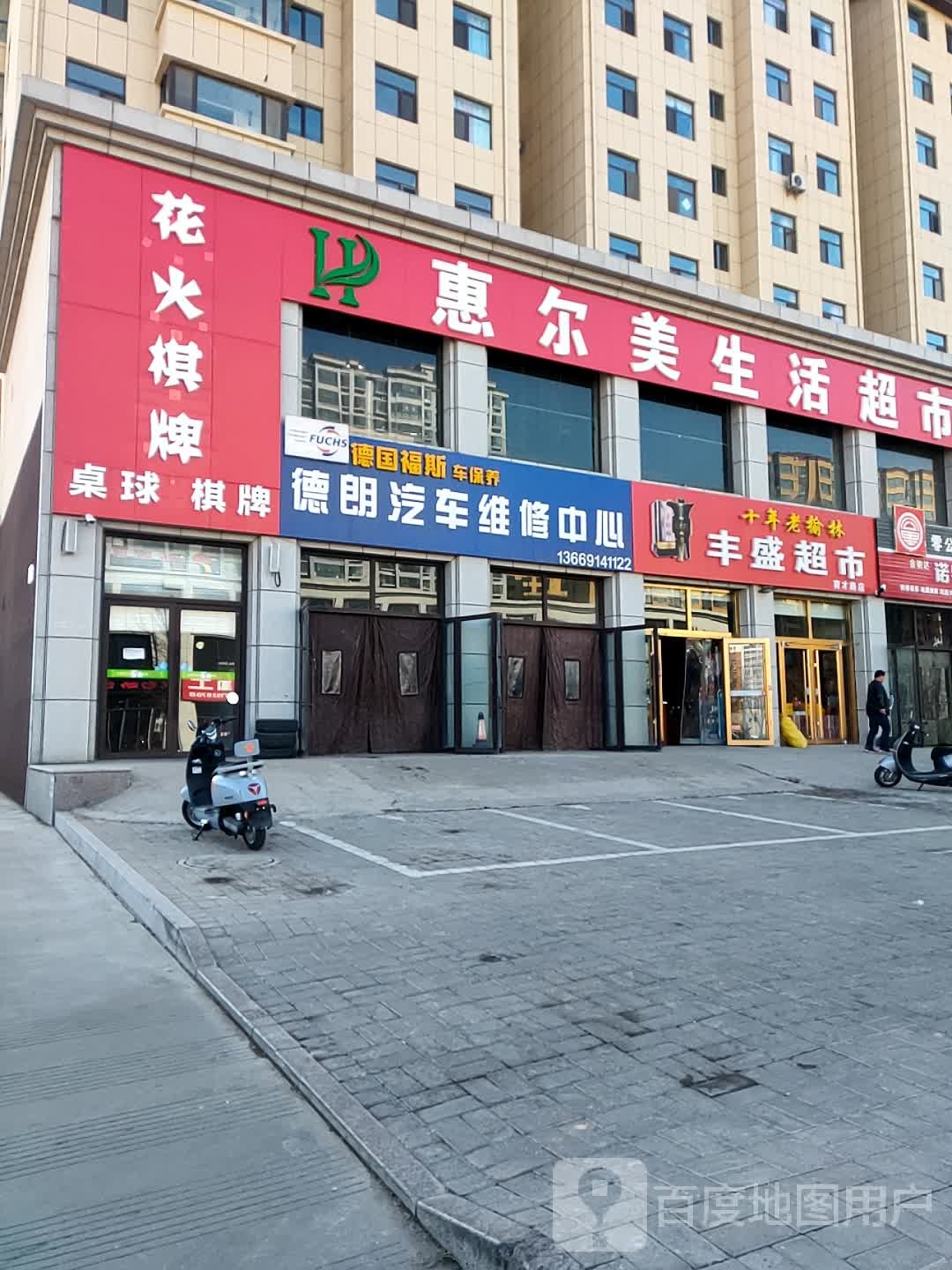 丰盛超市(育才路店)