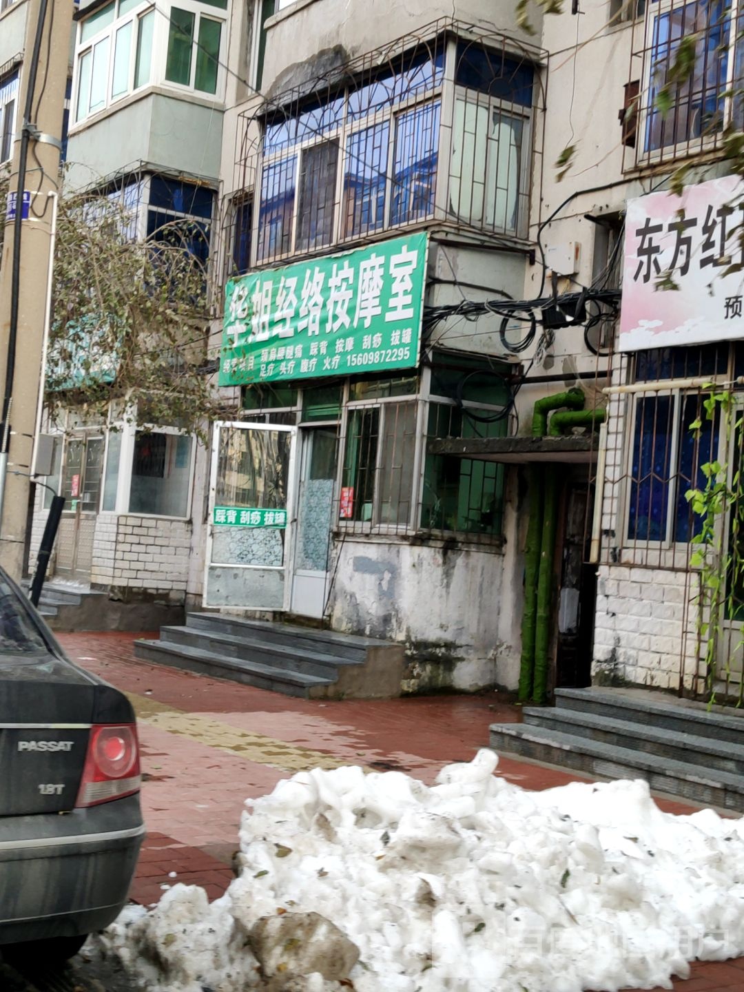 华姐经络按摩室