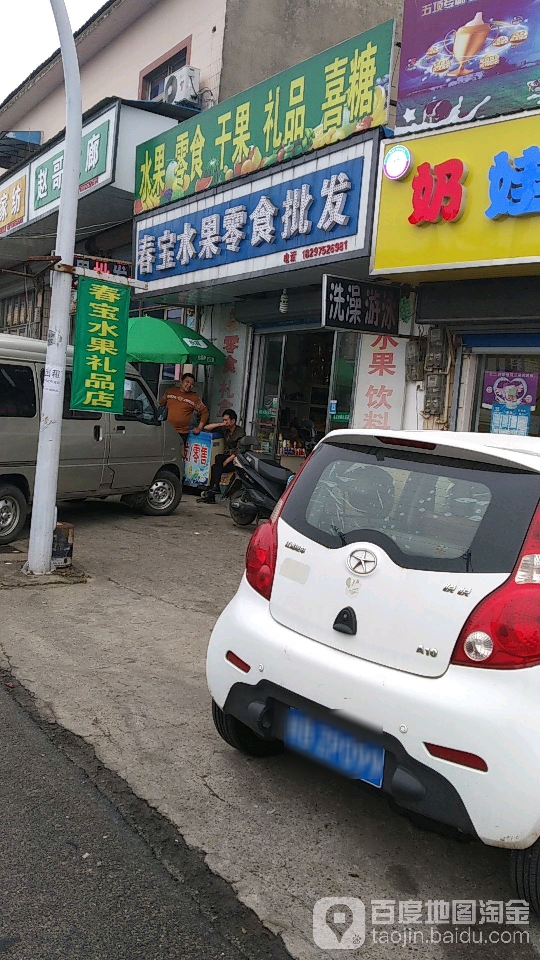 烟酒店(X013店)