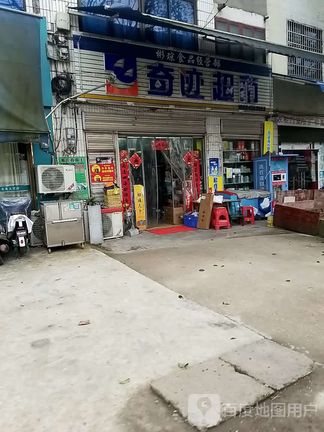 奇迹抄送(老长株路店)