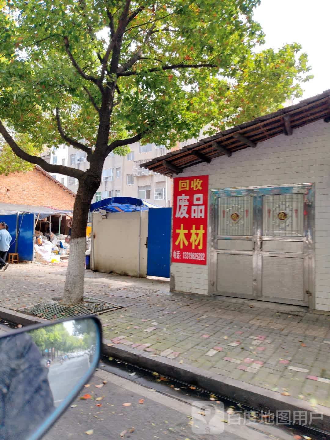 回收废品木材