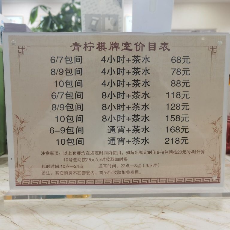 青柠棋牌