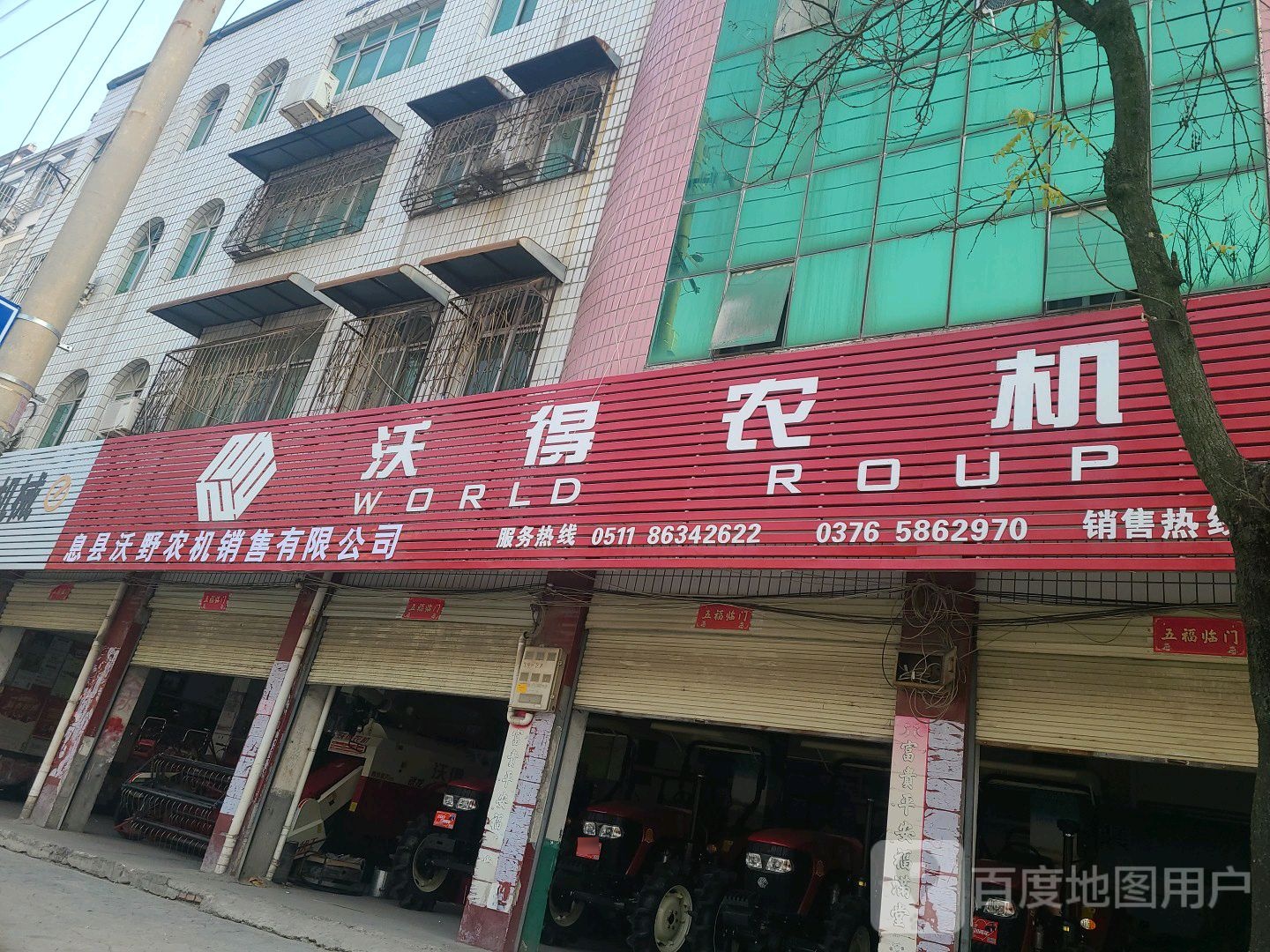 沃de农机(将军路店)
