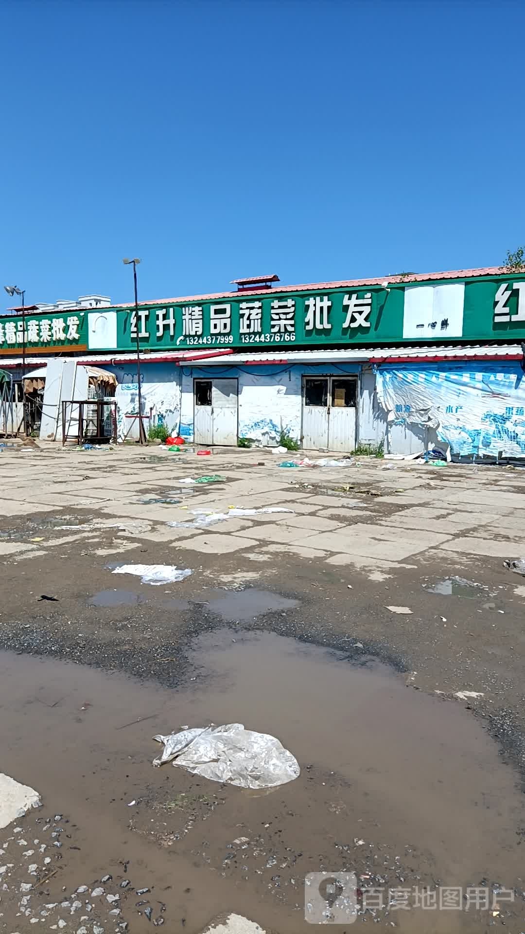 红升蔬菜配送中心