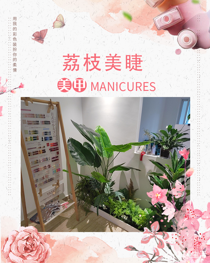 荔枝美甲美睫