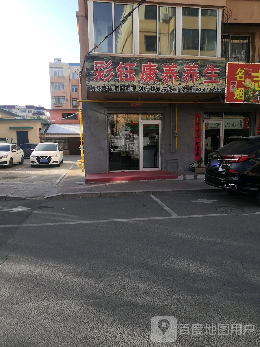 彩钰美容养