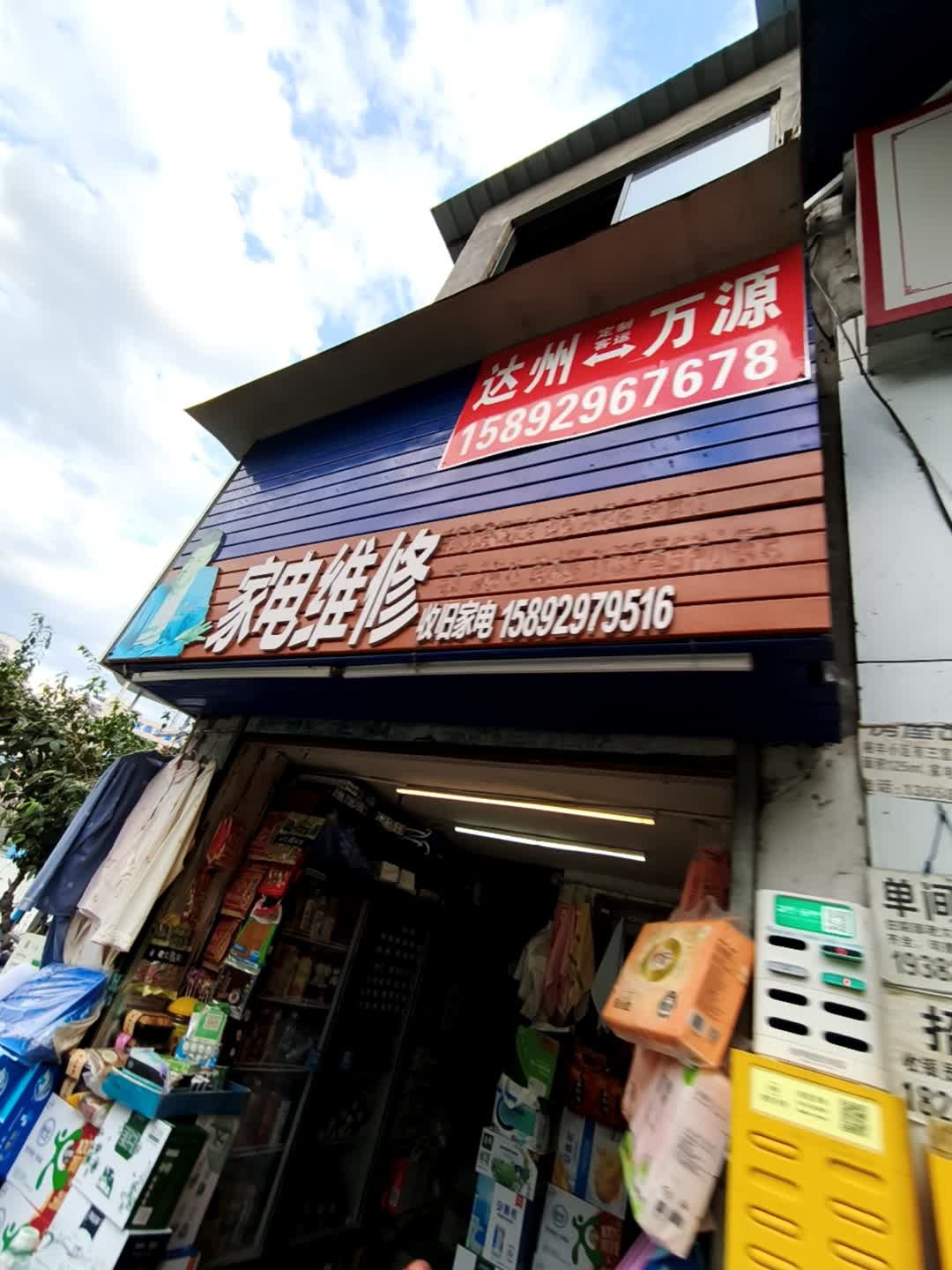家电维修