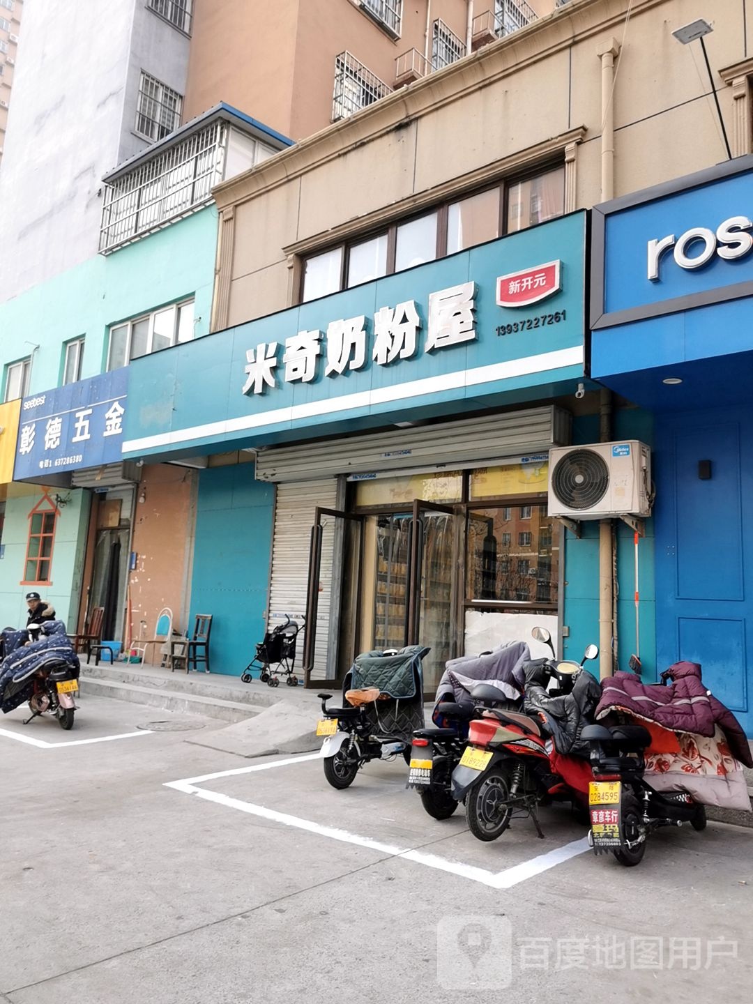 彰德五金