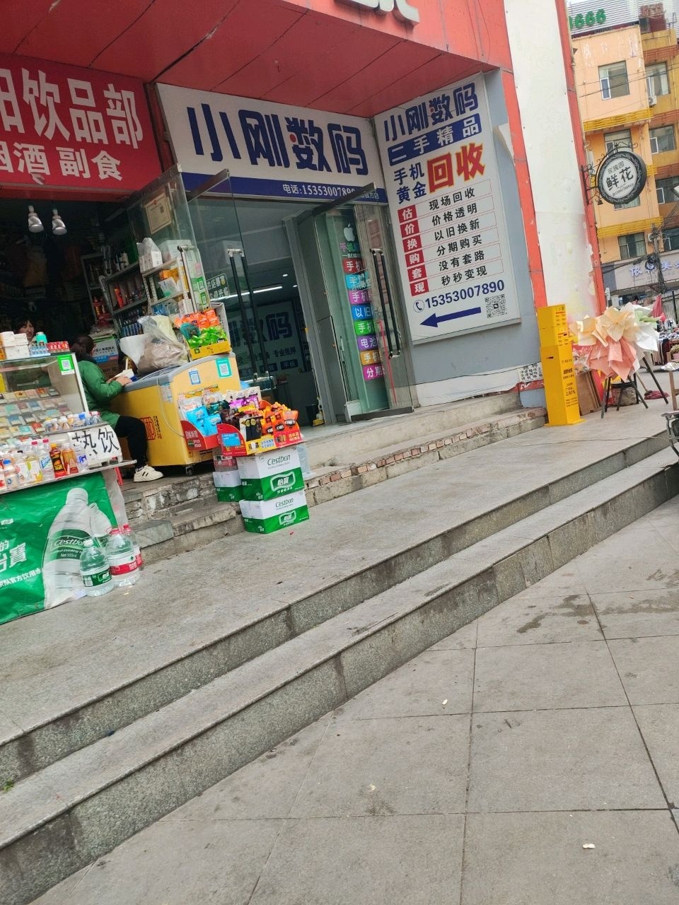 小刚数码(汉中路店)
