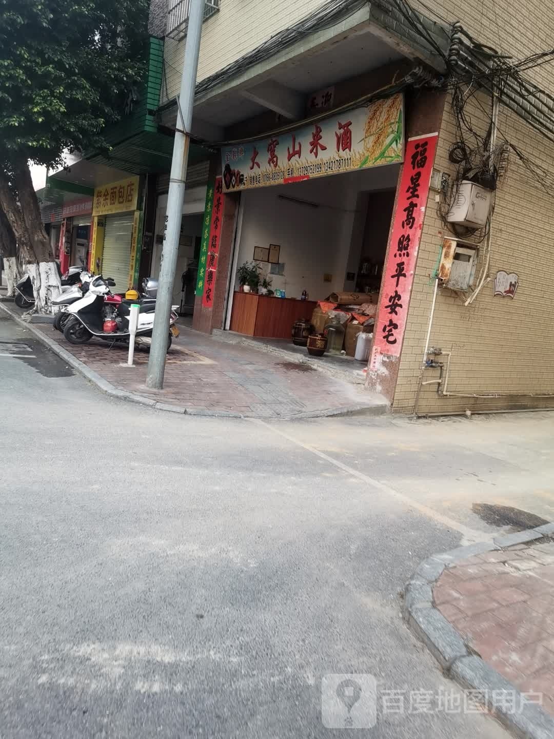 紫余面包店