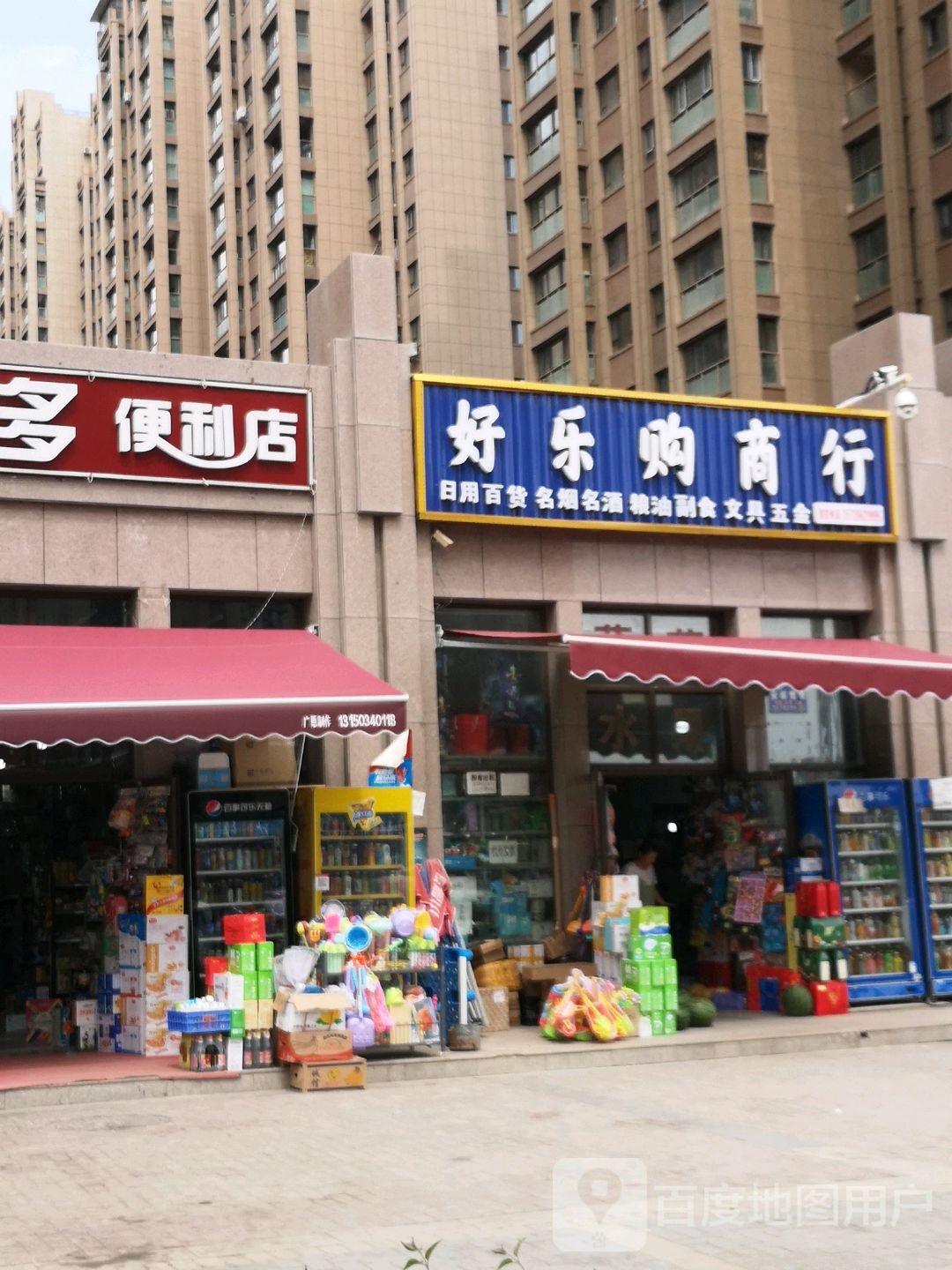 好乐购商行