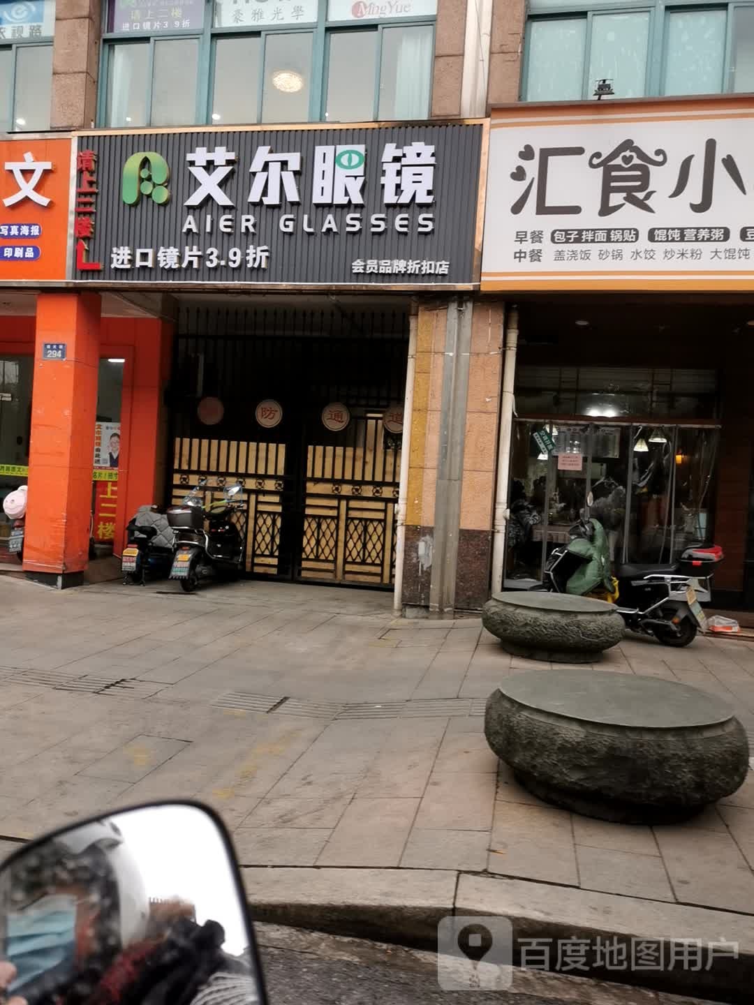 艾尔眼睛会员品牌折扣店