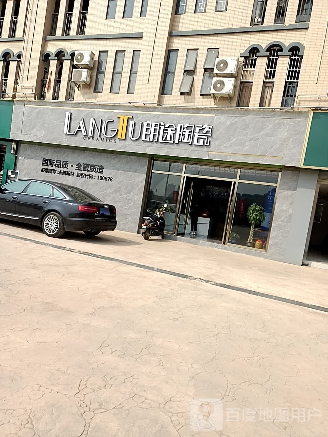 朗途陶瓷(扶南大道店)
