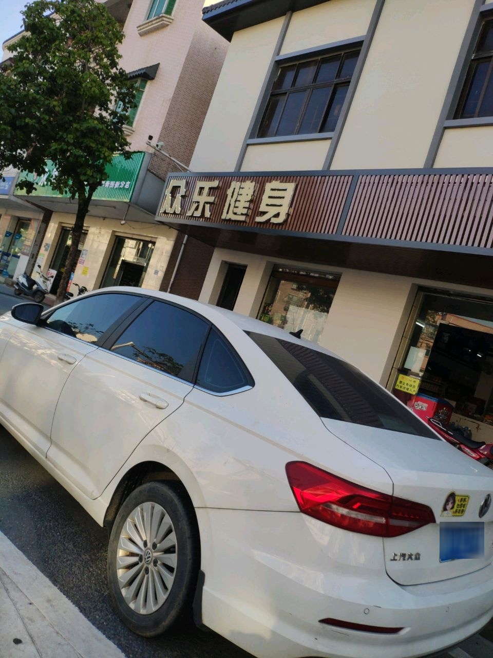 众乐健身