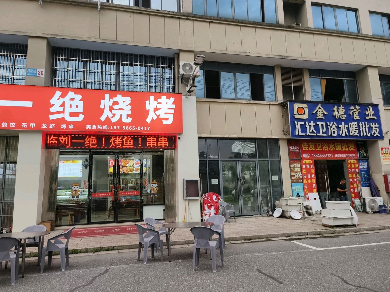 刘一绝烧烤(五溪路义乌小商品市场店)