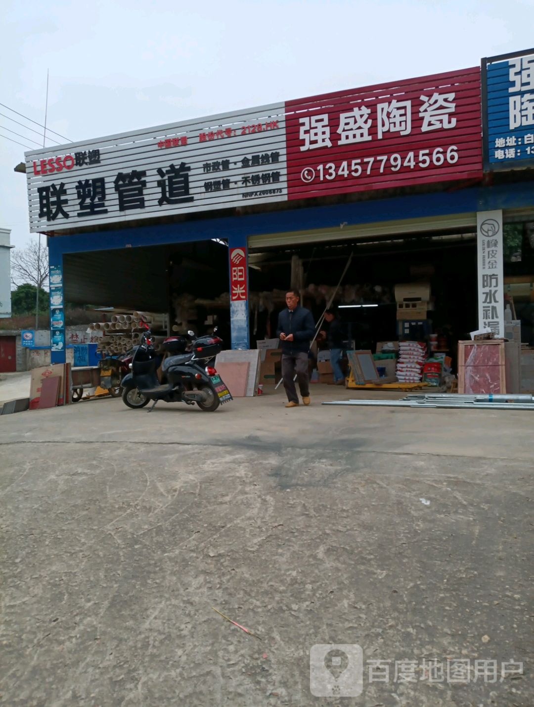 强盛陶瓷(苏北线店)