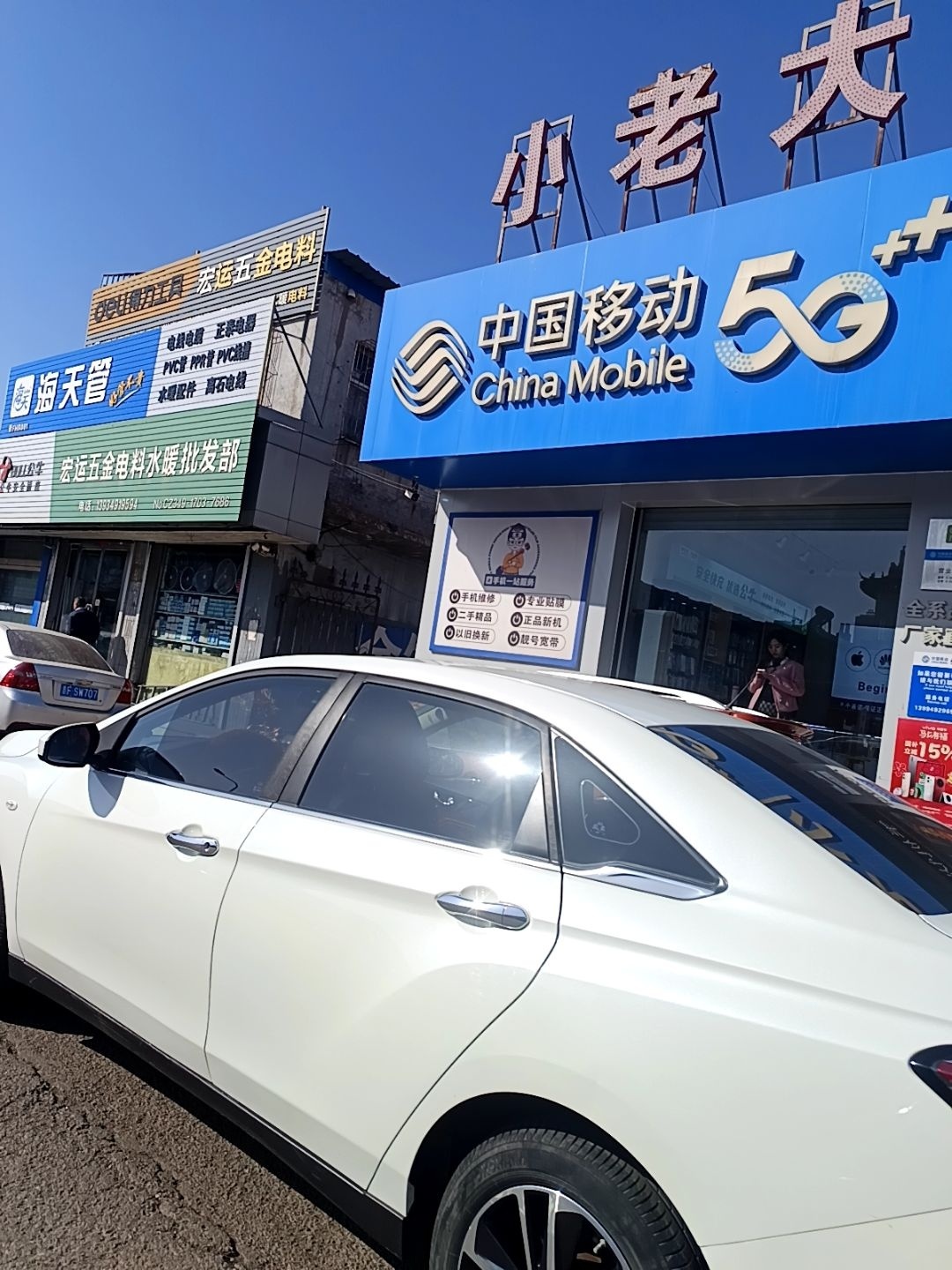 中国移动(亿宁授权店)
