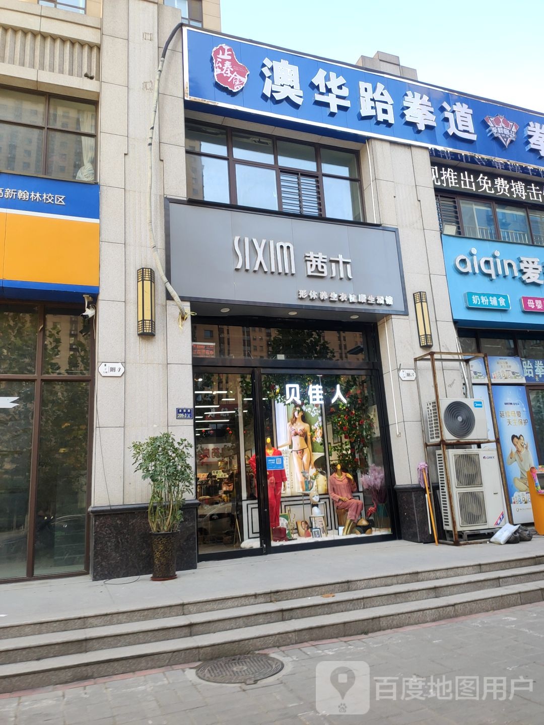 茜木形体养生衣艾健康生活馆