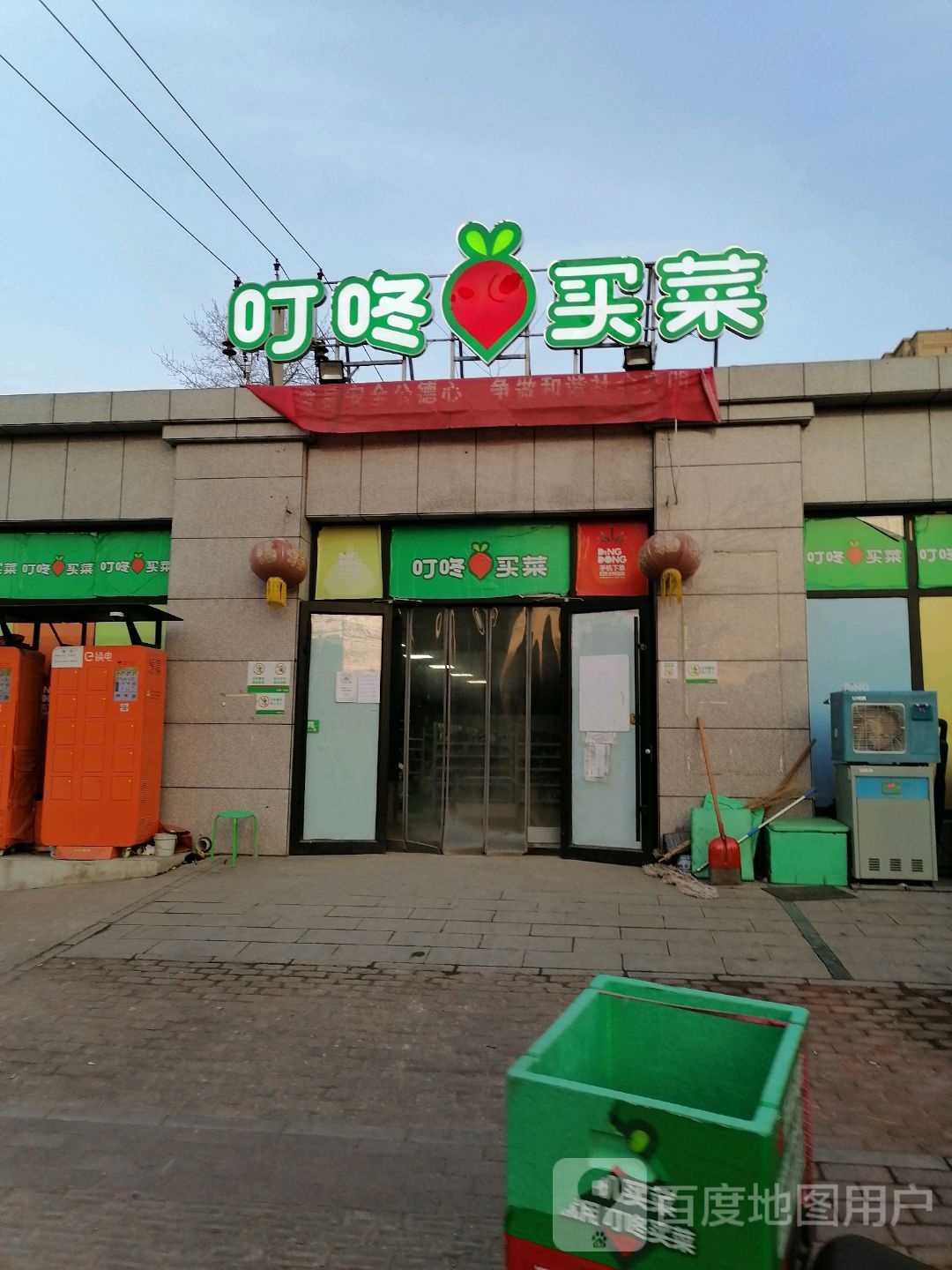 叮咚卖菜(长宁西道店)