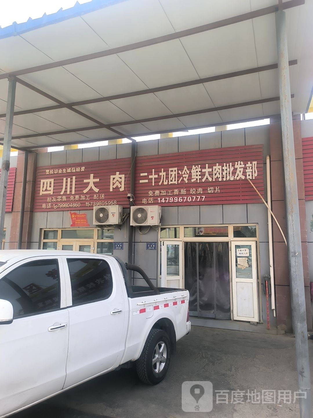 四川大肉