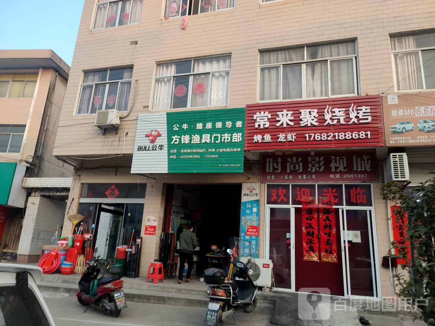 方锋渔具门诊部