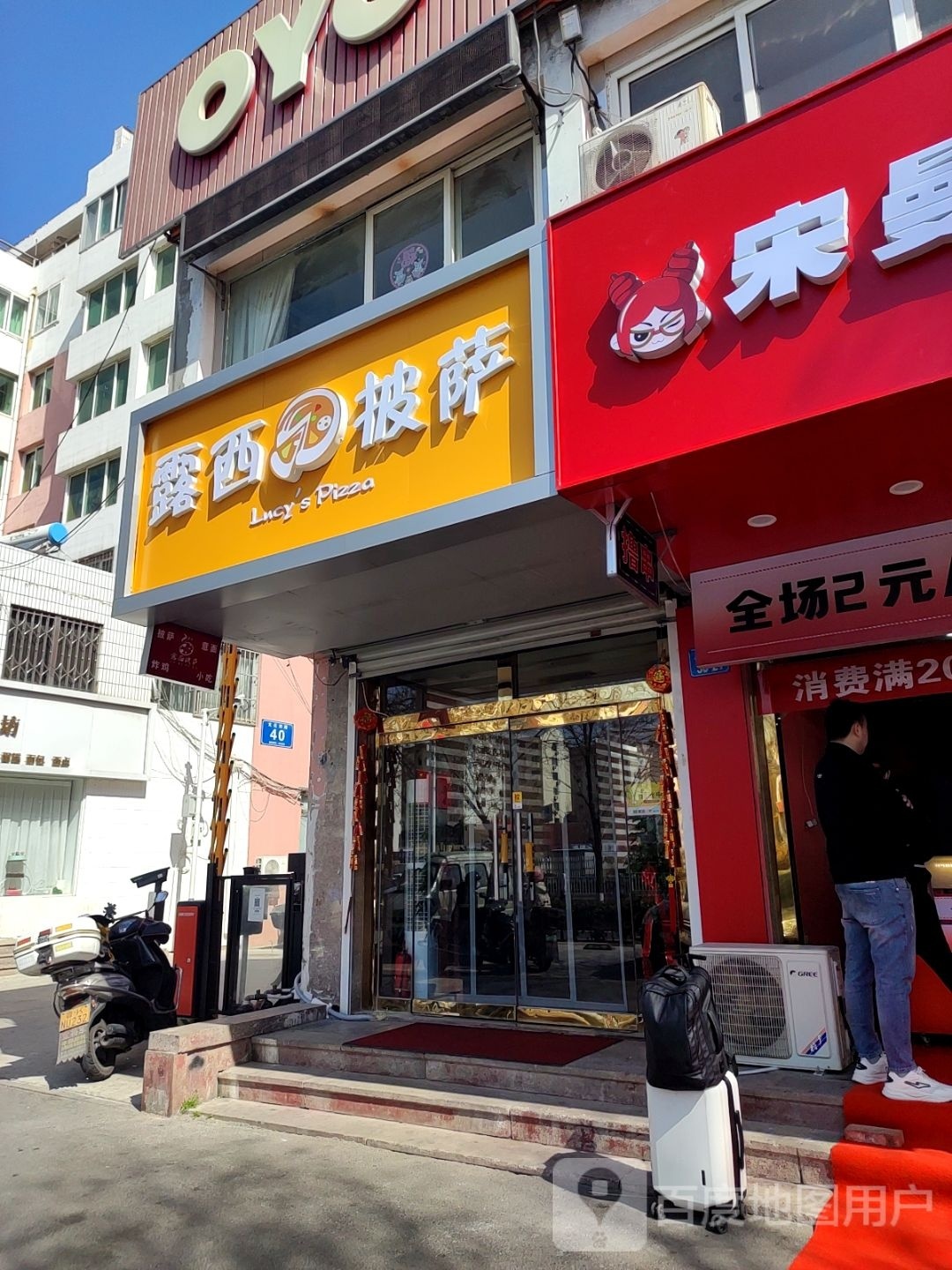 鹭西披萨