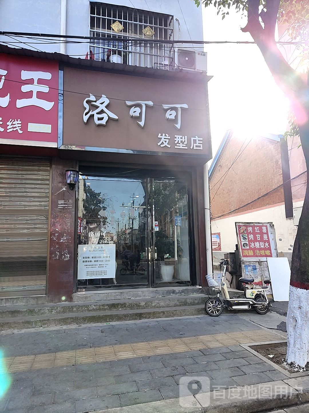 洛洛可发型店(解放西路店)