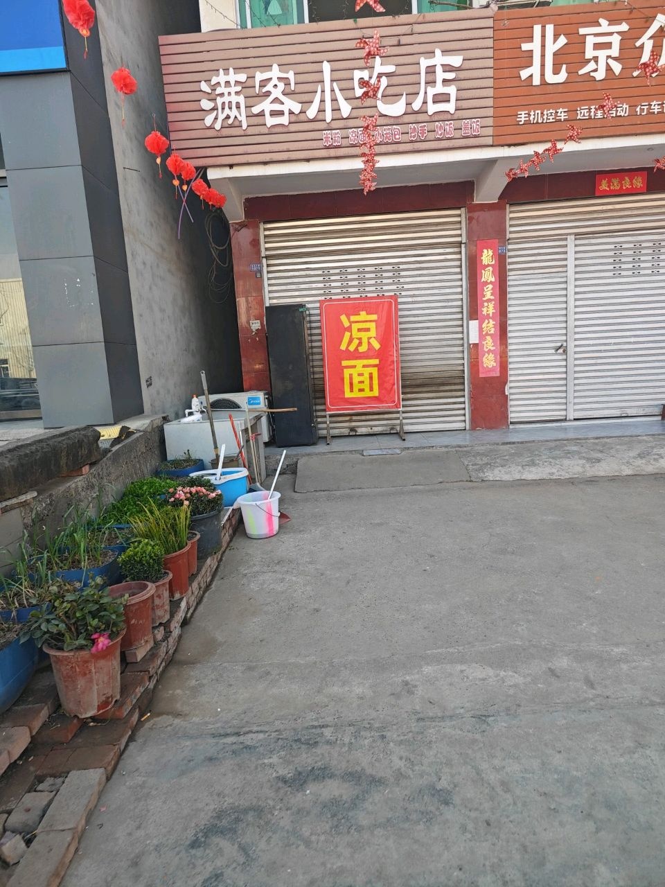 满客小吃店(兰渝线店)