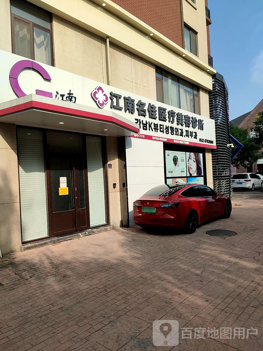 江南名佳医学美容(城阳店)