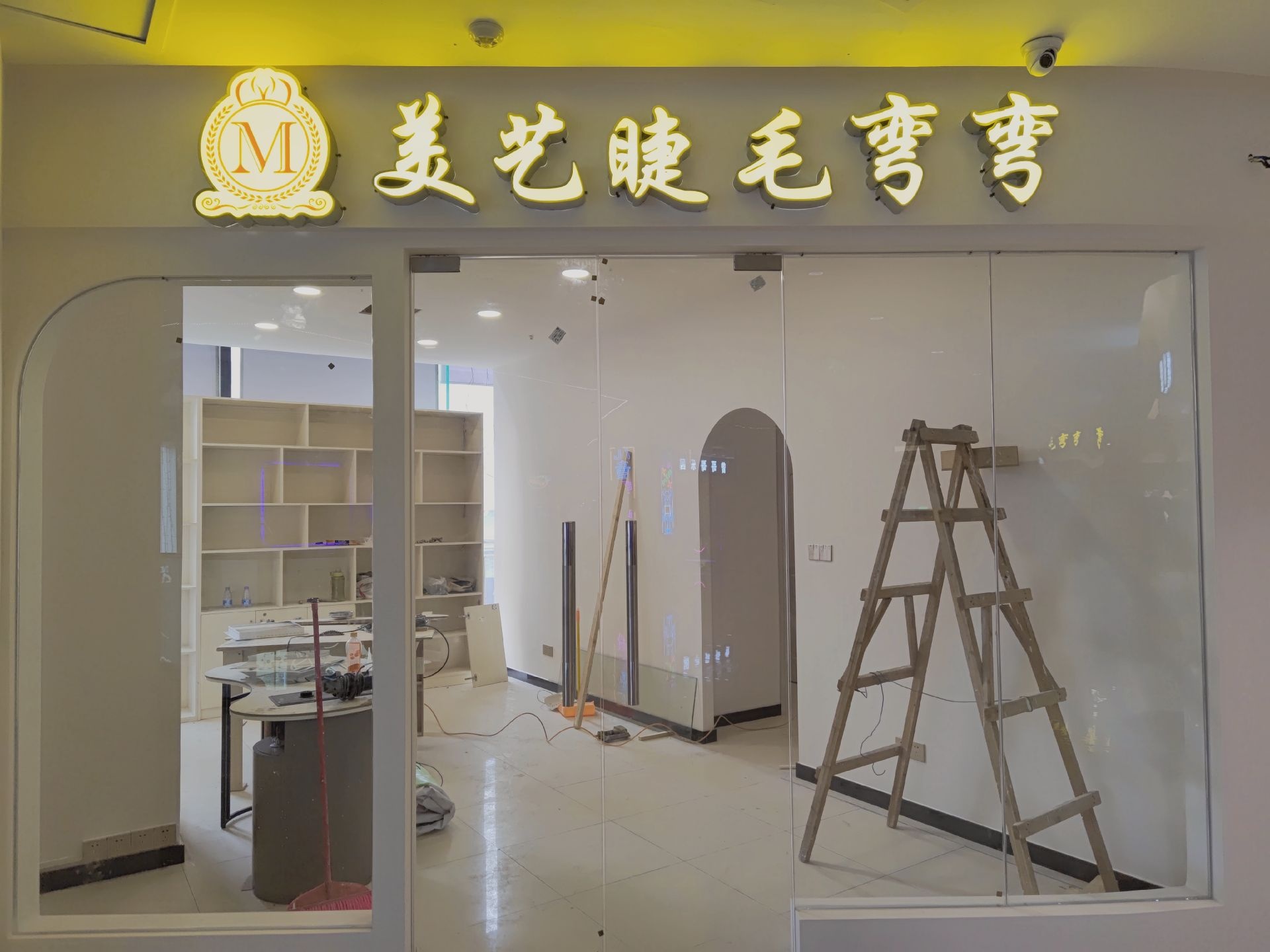 美艺睫毛弯弯(新东门店)