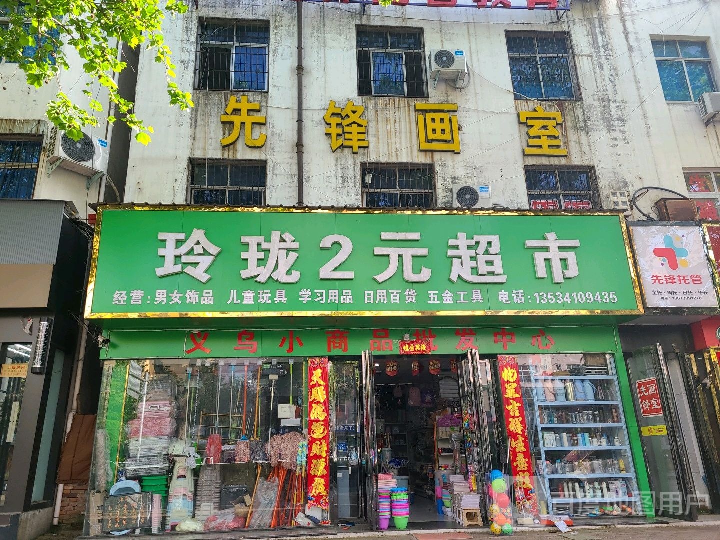 社旗县赊店镇玲珑2元超市