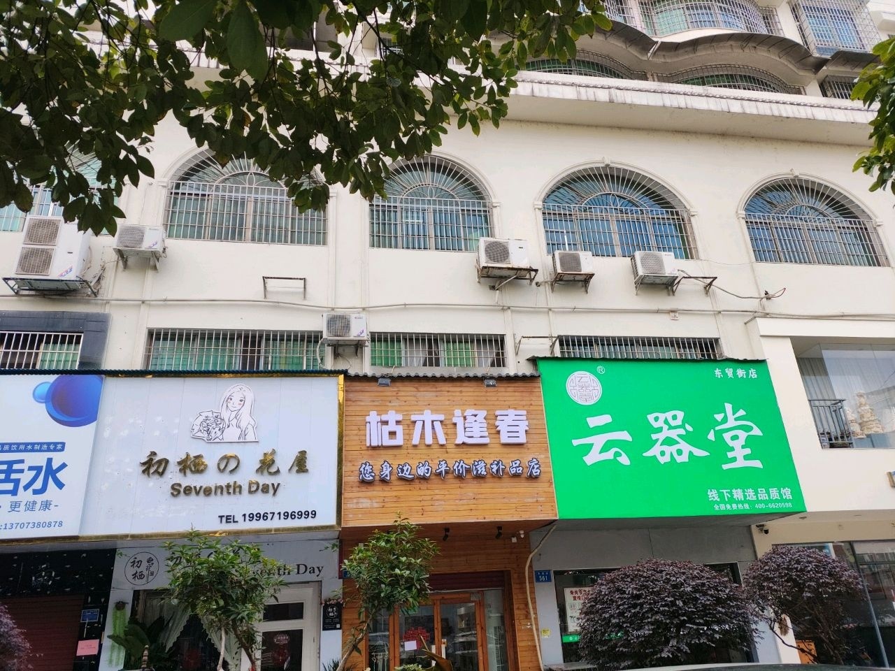 初栖的花屋