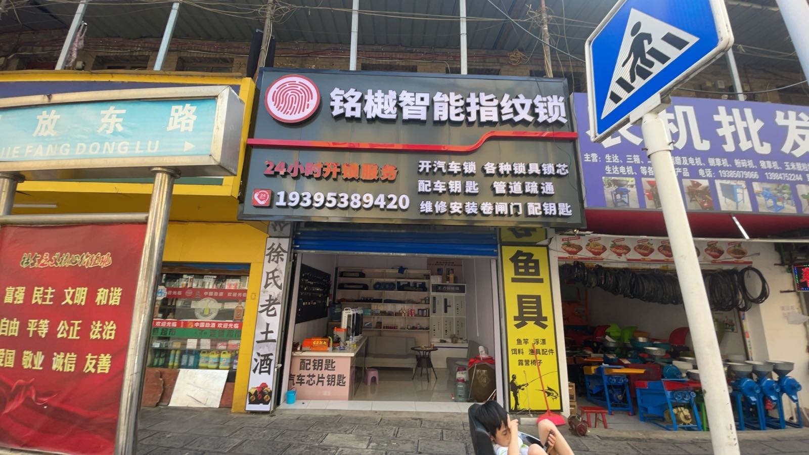 铭樾智能指纹锁(开锁维修卷闸门管道疏通)