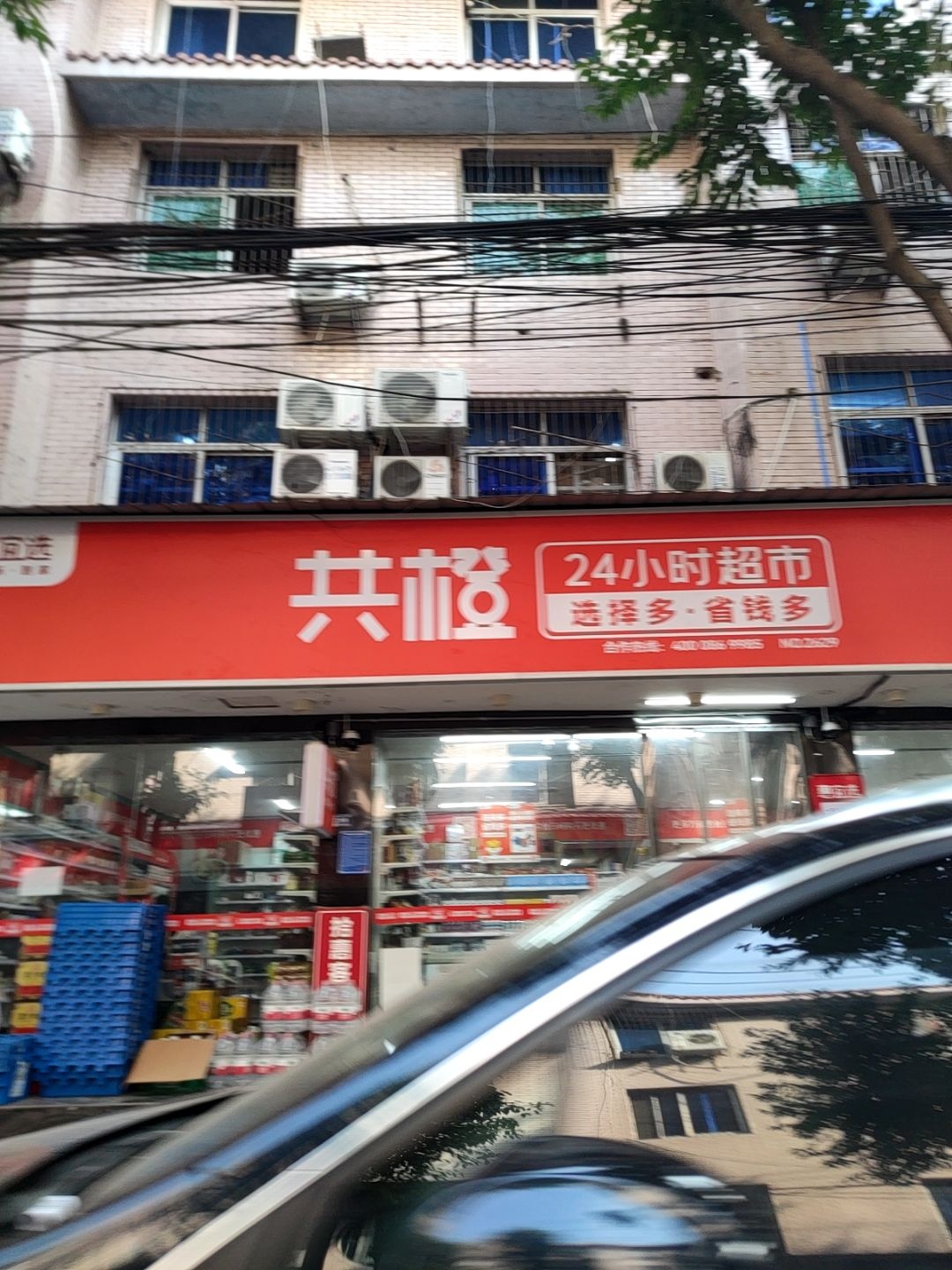 共橙24小时超市(第2629分店)