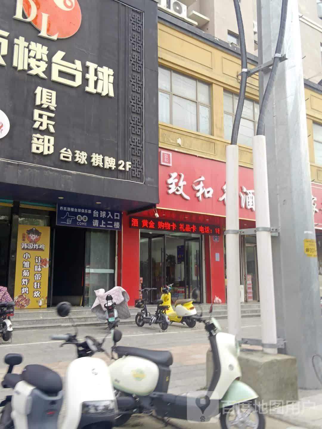 来力顶楼台球