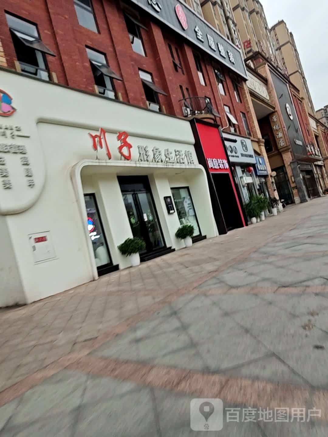 子架村形象生活馆(江安店)