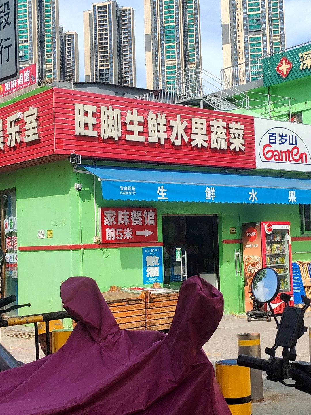 旺脚生鲜水果蔬菜