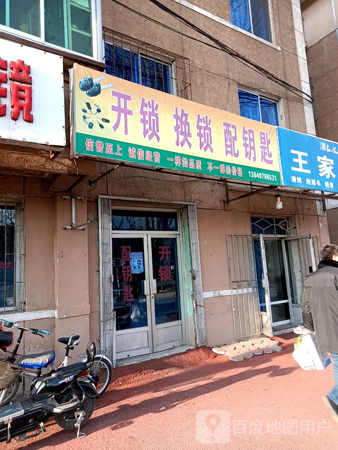 开锁换锁配钥匙