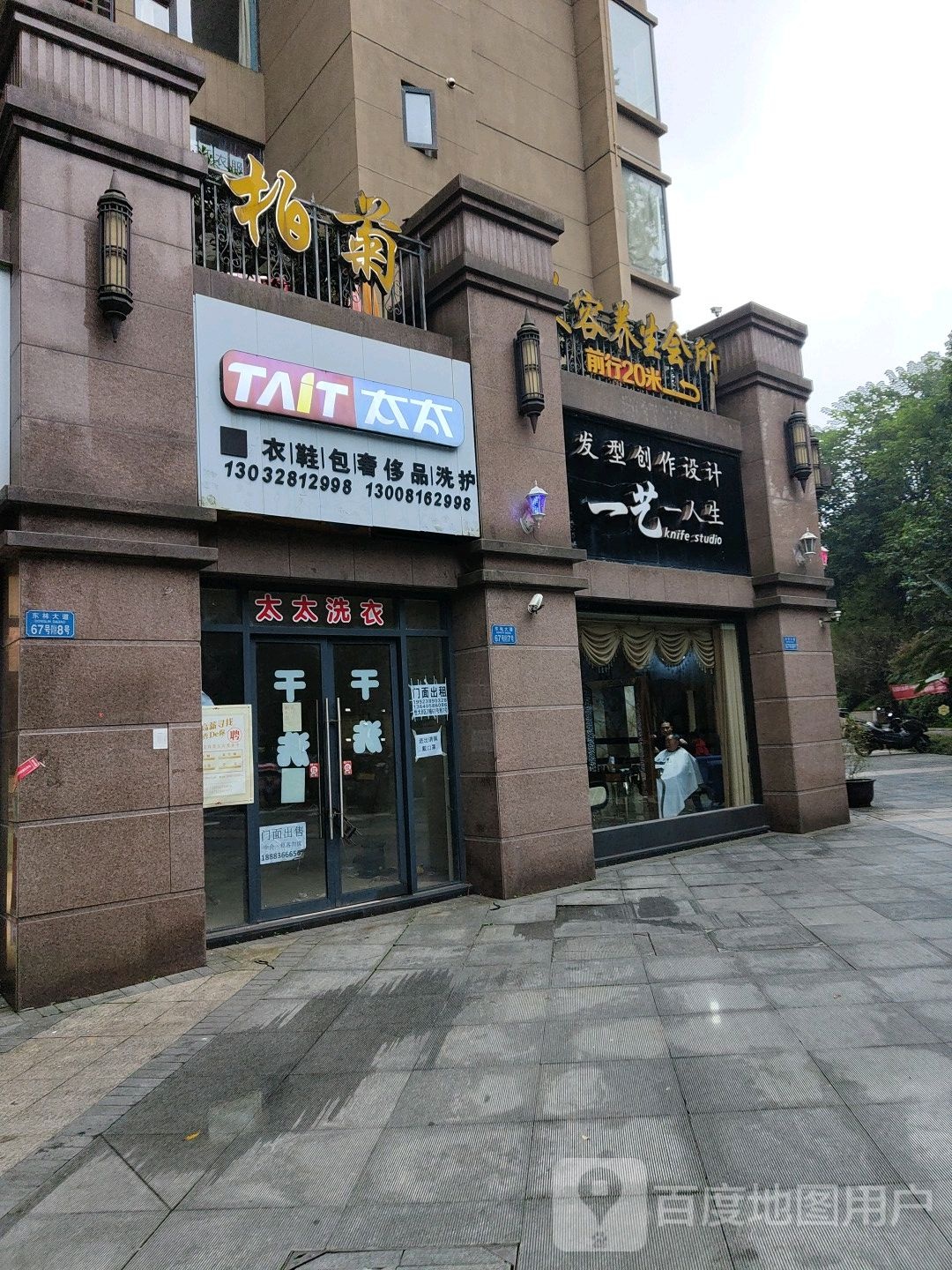 一艺·一人生丰美发沙龙(恒大绿岛新城B区店)