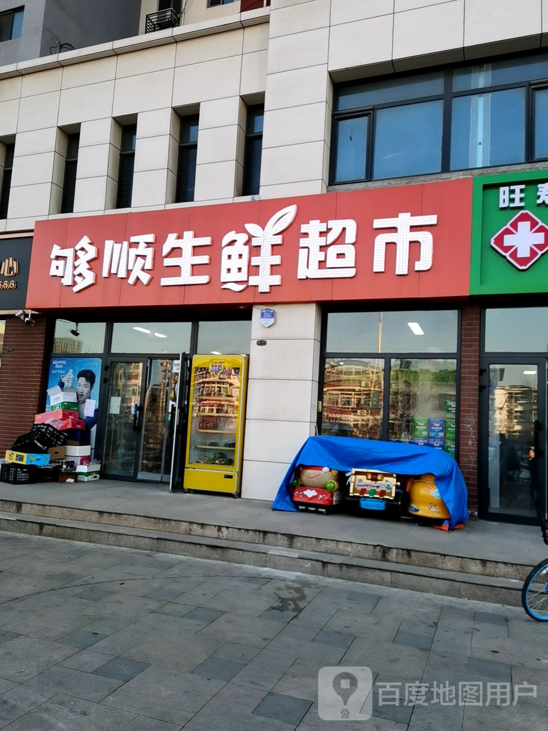 够顺生鲜超市