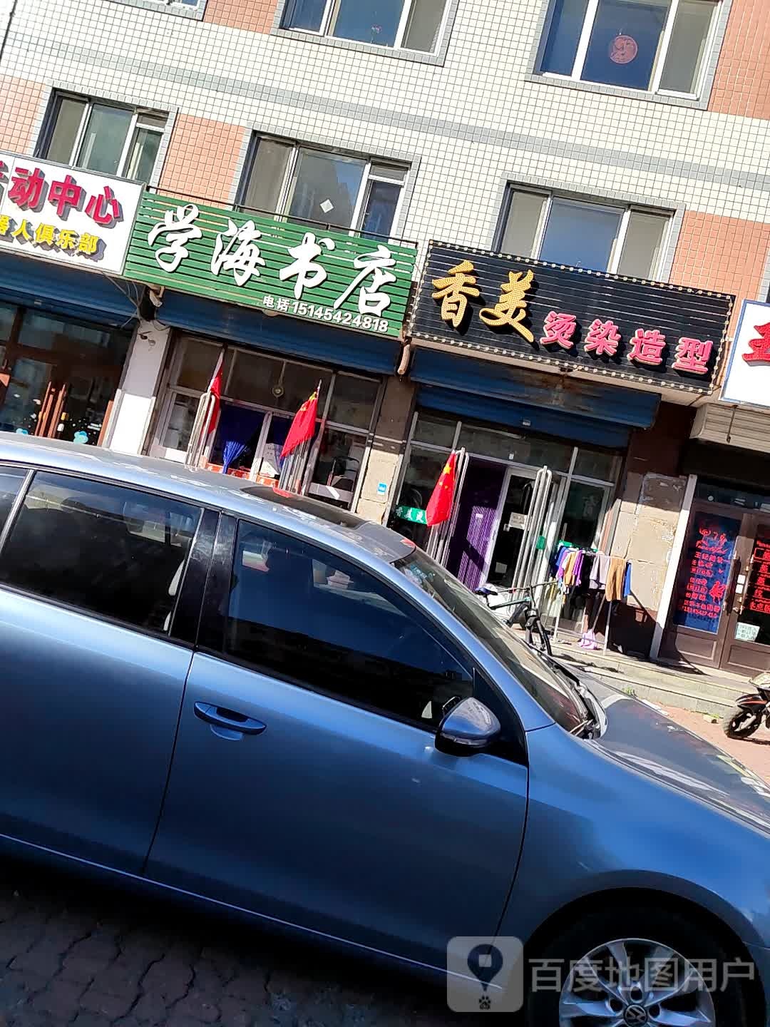 学海书店(民主路店)