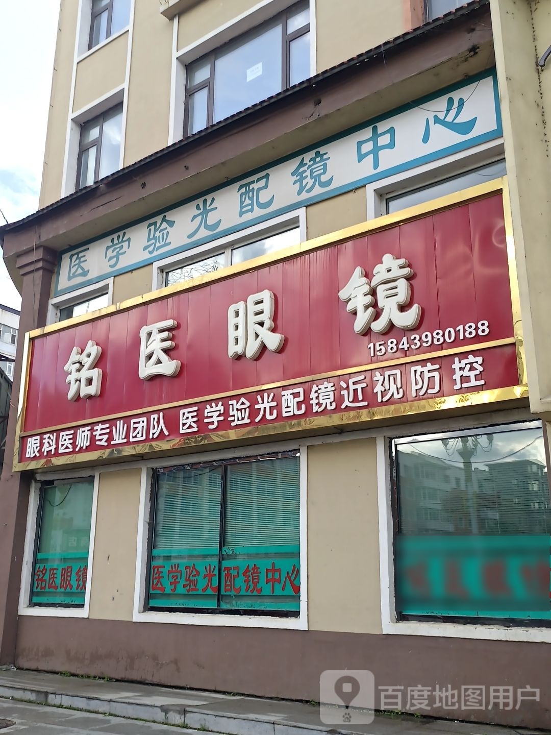 眼科配镜中心