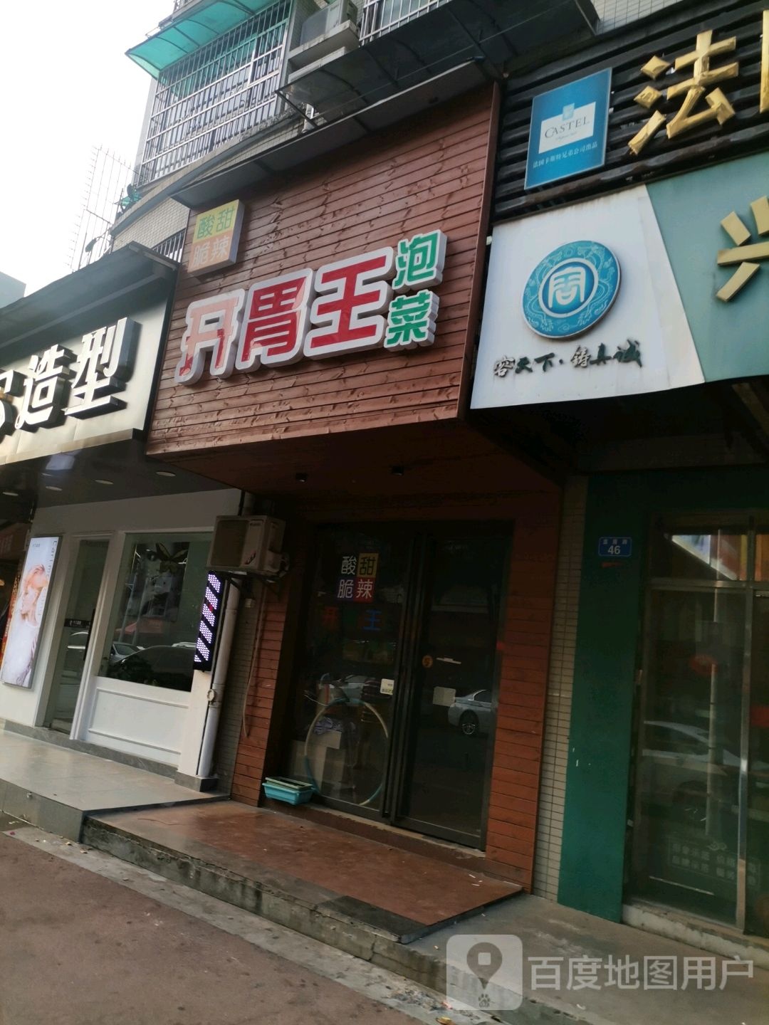 开胃王酸菜(蓝盾路店)