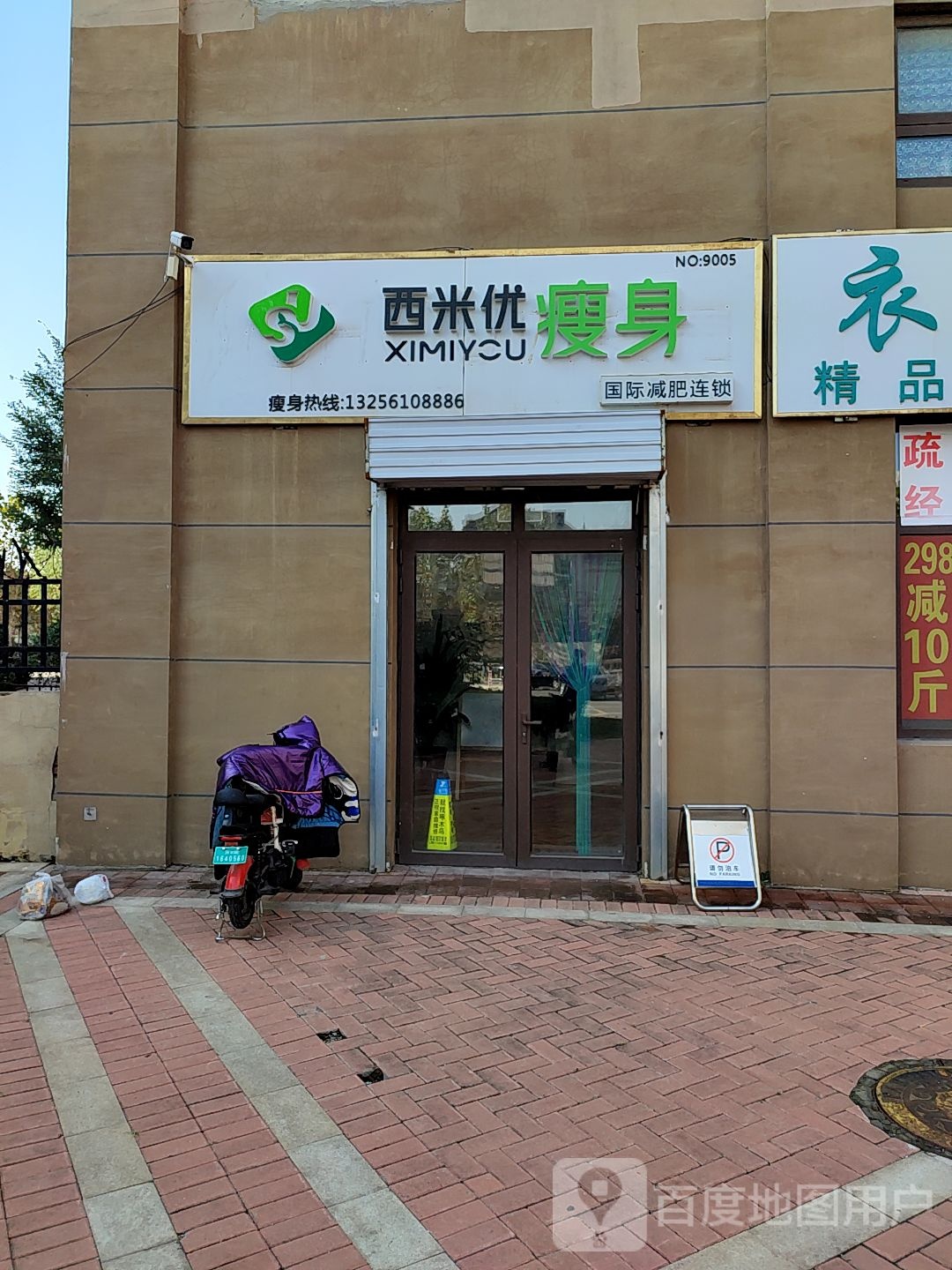 优瘦身国际减肥连锁(华山龙城店)