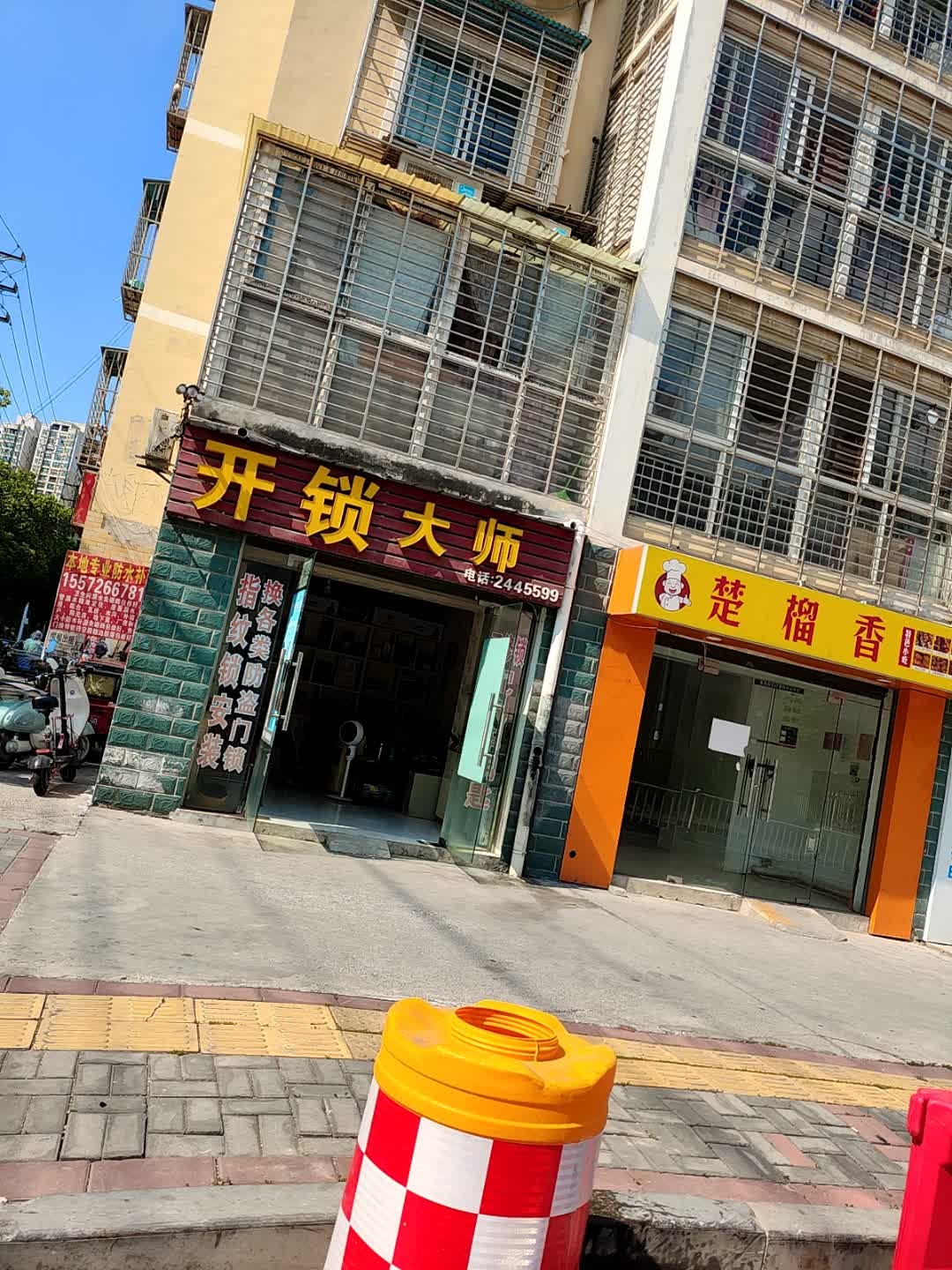 开锁大师(瑞南新城店)
