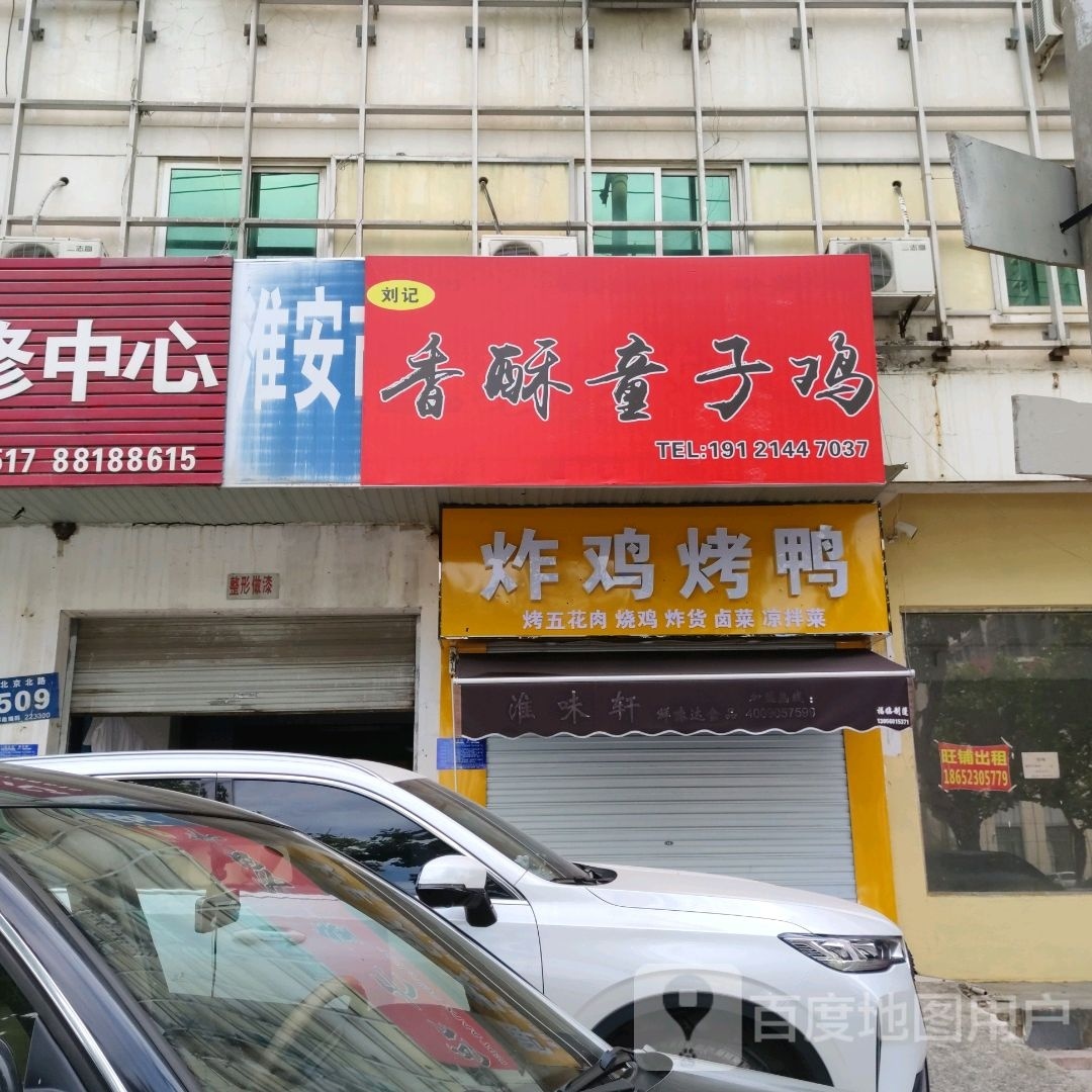 炸机烤鸭
