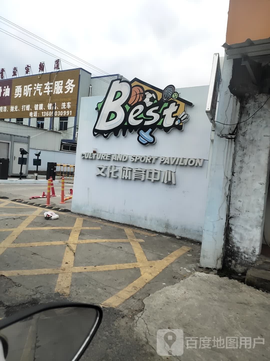 漳州Best文化中心