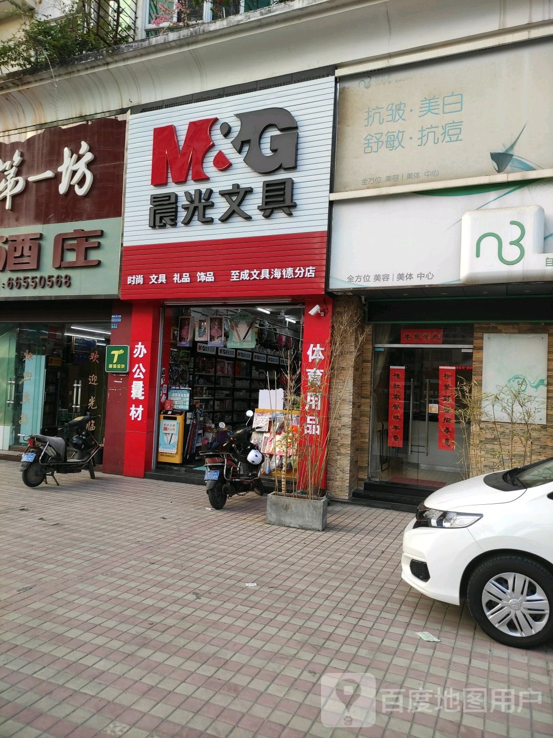 至成文具(海德分店)